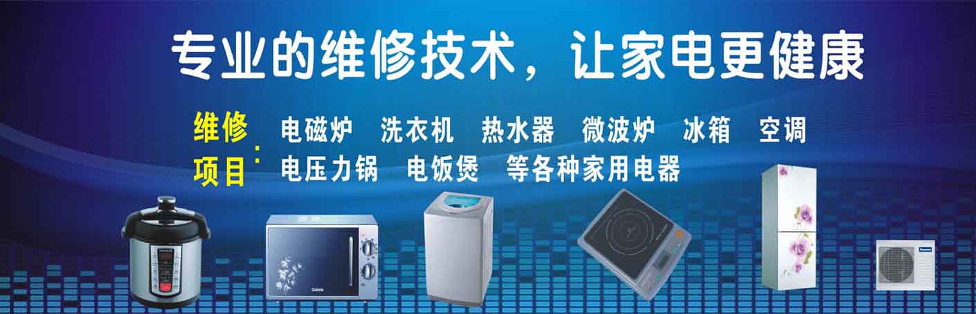 港南家电维修上门服务